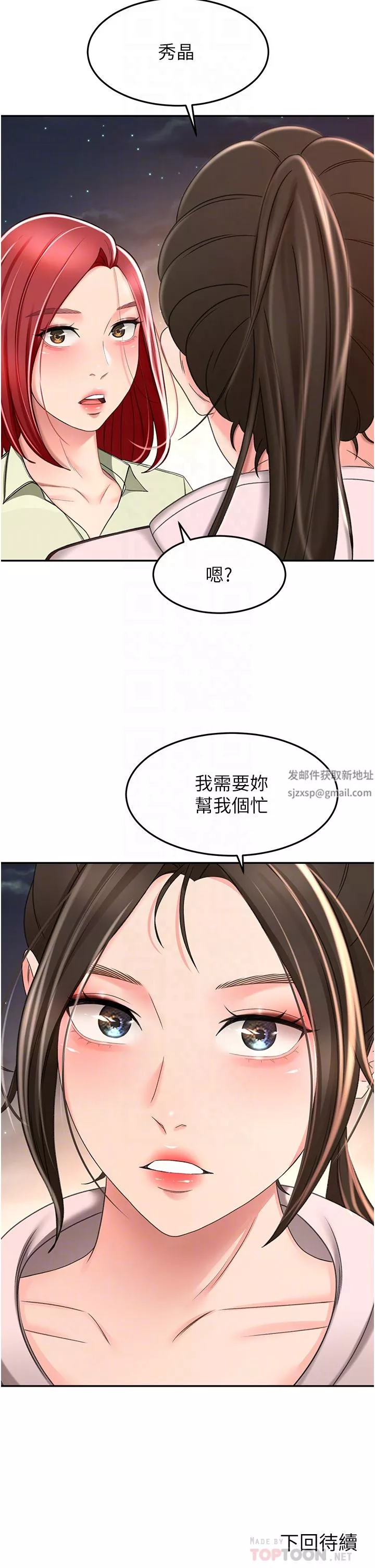 剑道学姊-第71话-不请自来的炮友 - 图片 34
