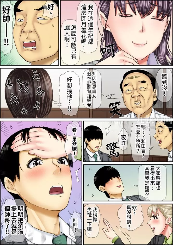 猛男课长的SEX按摩～超强技术下高潮迭起的新人OL-第68话 - 图片 5