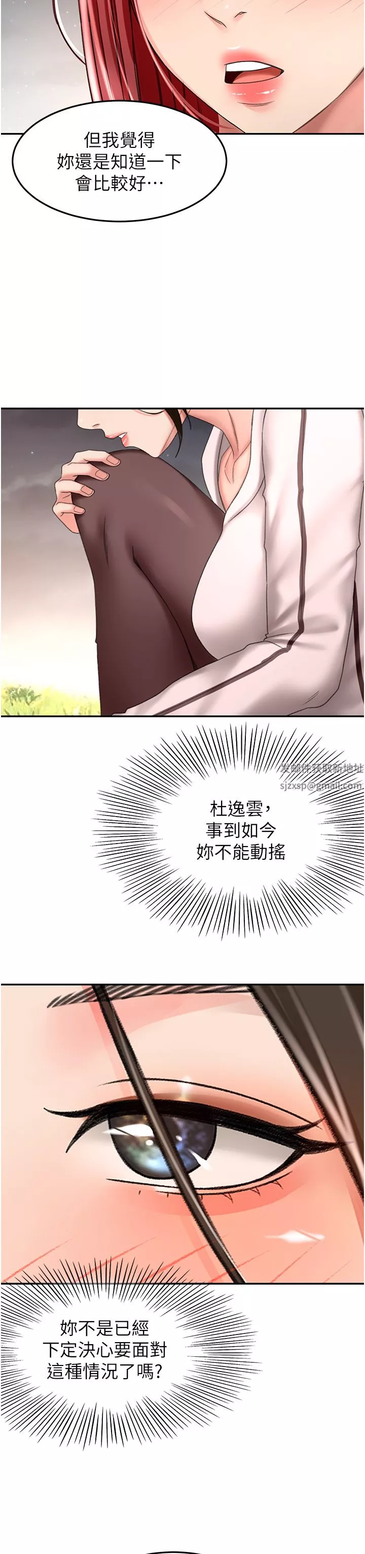 剑道学姊-第71话-不请自来的炮友 - 图片 33
