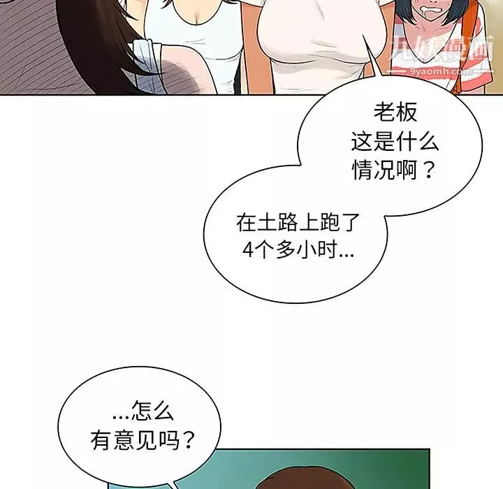被女神環繞的男人第37話