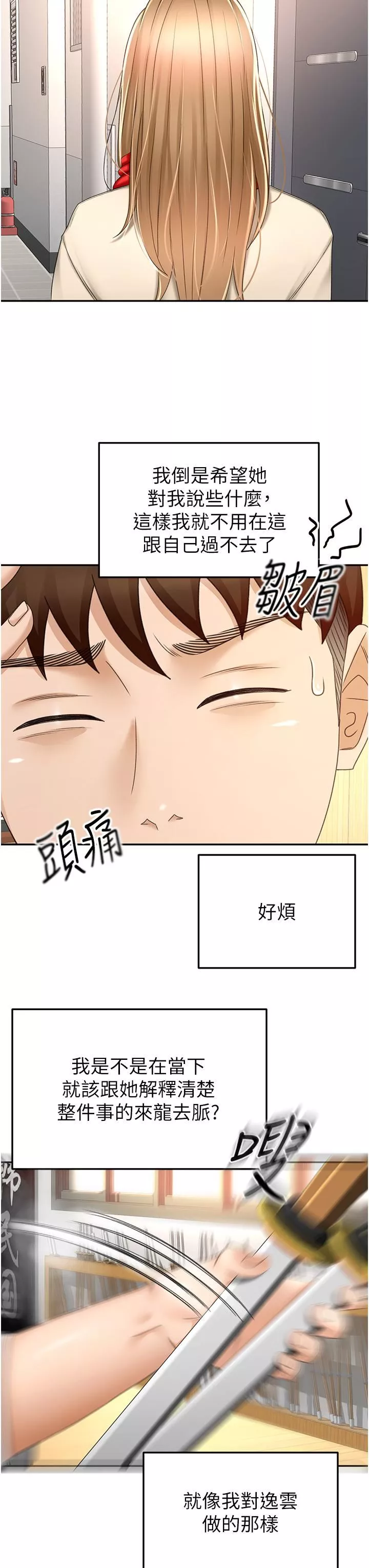 劍道學姊第72話-慾火焚身的石頭