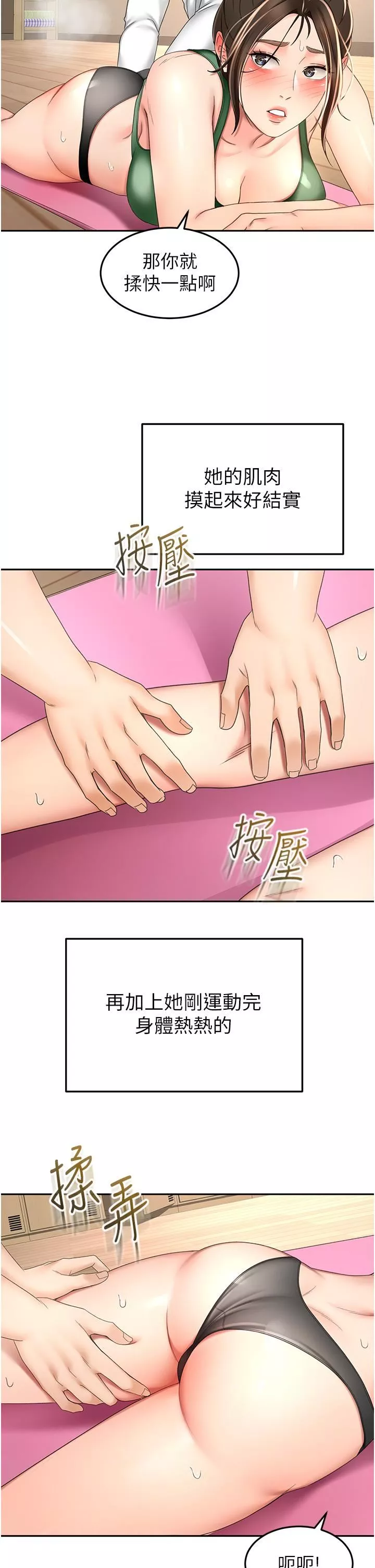 劍道學姊第72話-慾火焚身的石頭