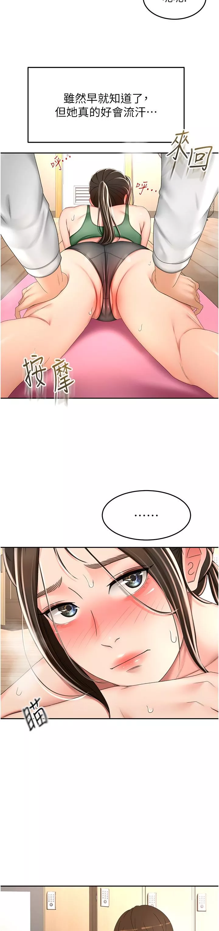 劍道學姊第72話-慾火焚身的石頭