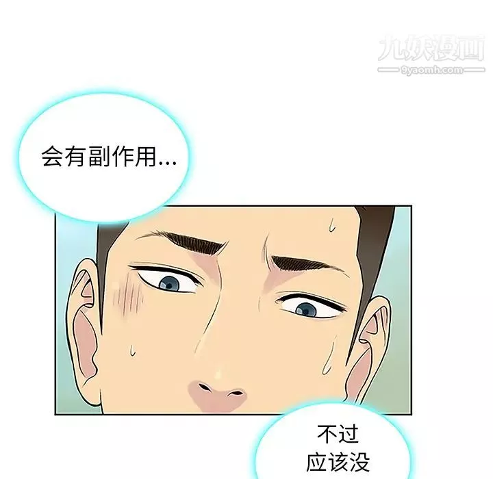 被女神環繞的男人第37話