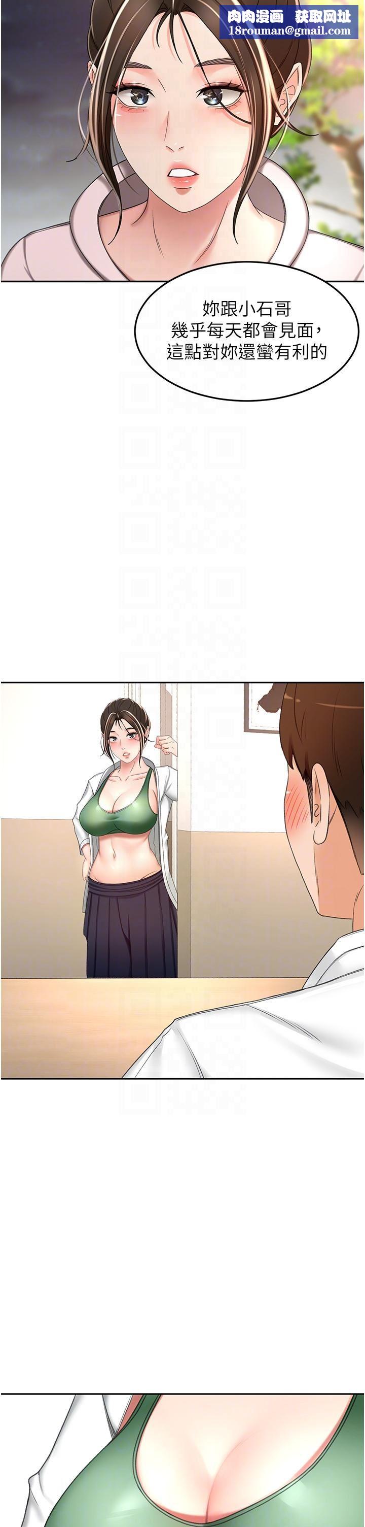 剑道学姊第72话-慾火焚身的石头