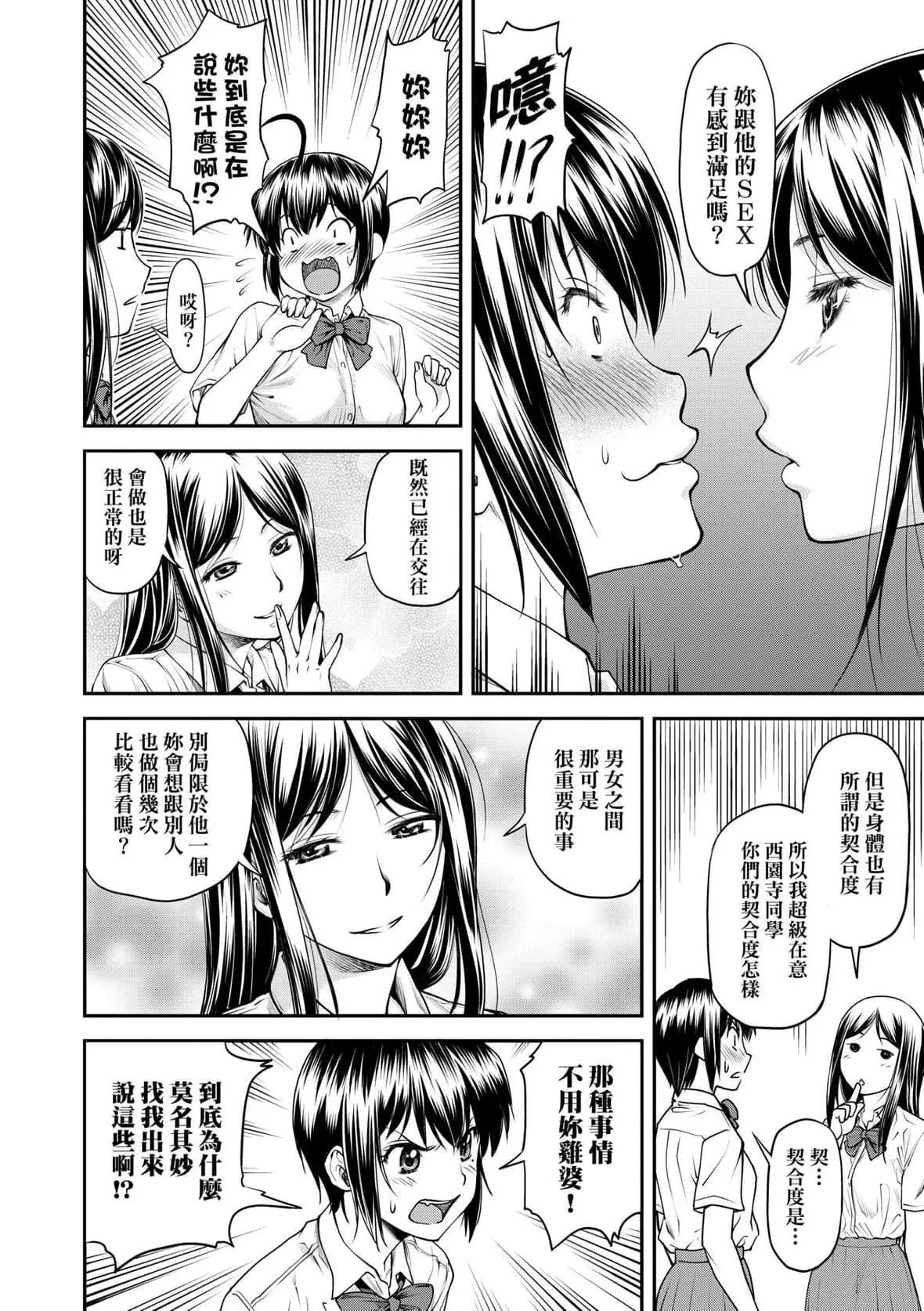 [流一本]かなめDate上[未来数位][DL版]-[流一本]かなめDate上[未来数位][DL版] - 图片 103