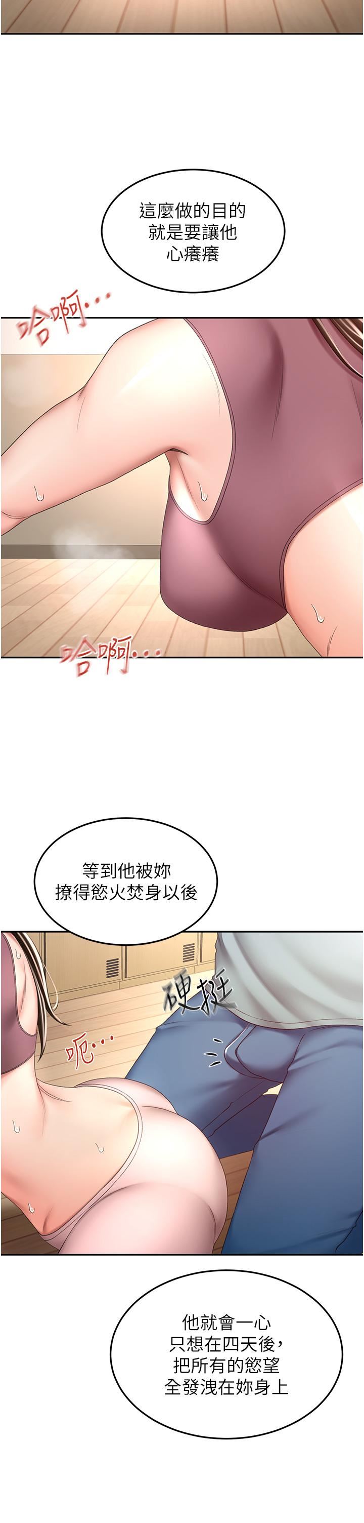 剑道学姊第72话-慾火焚身的石头