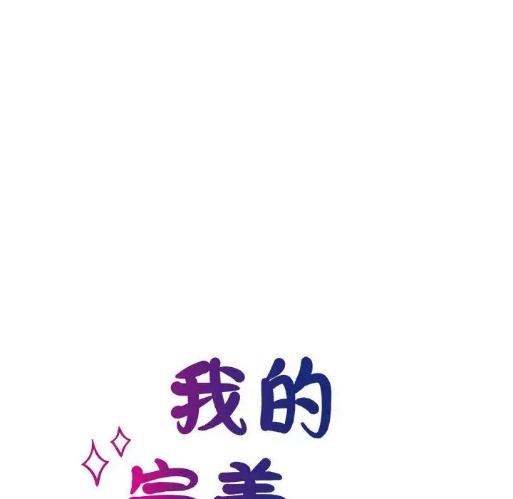 我的完美缪斯第14话