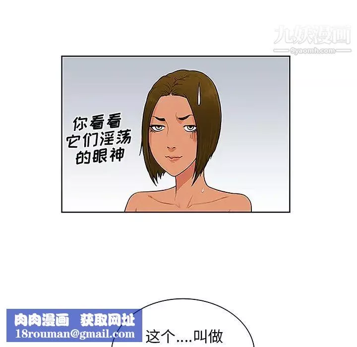 被女神环绕的男人-第37话 - 图片 46