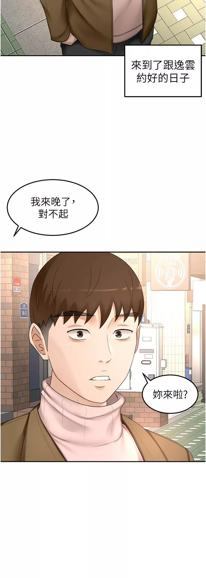 劍道學姊第72話-慾火焚身的石頭