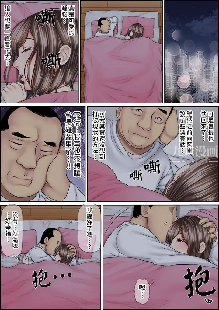 猛男课长的SEX按摩～超强技术下高潮迭起的新人OL-第70话 - 图片 4