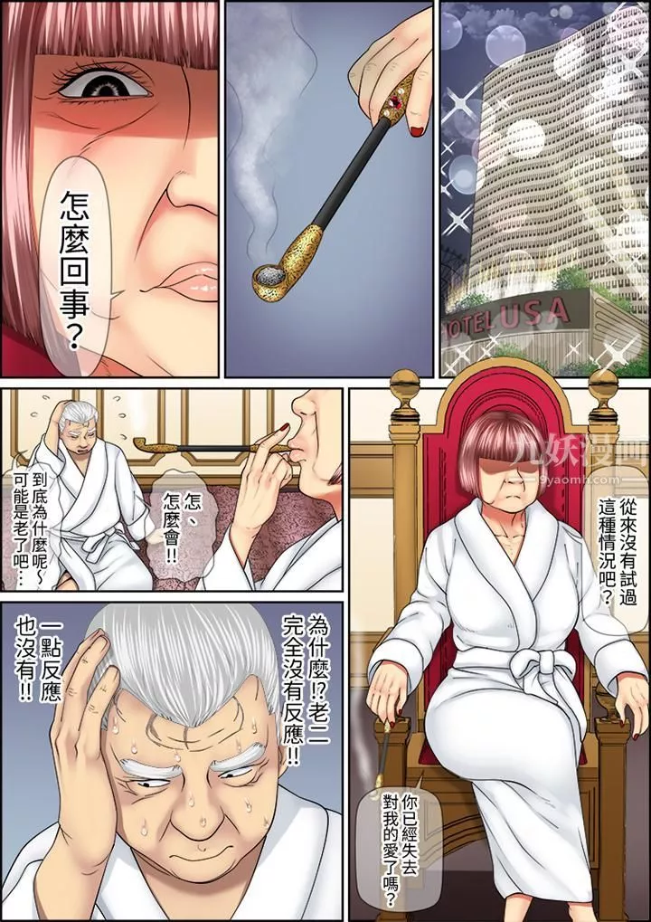 猛男课长的SEX按摩～超强技术下高潮迭起的新人OL-第70话 - 图片 7