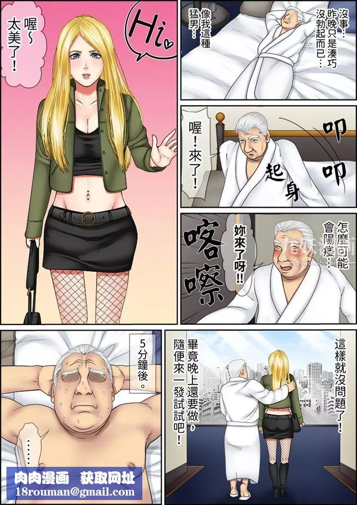 猛男课长的SEX按摩～超强技术下高潮迭起的新人OL-第70话 - 图片 9