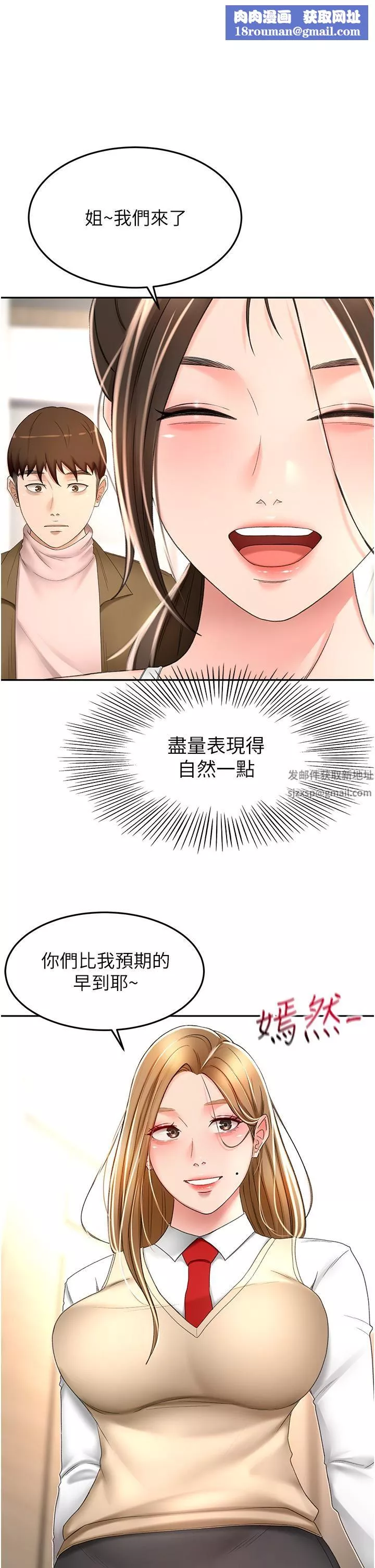 劍道學姊第73話-成人版疊疊樂