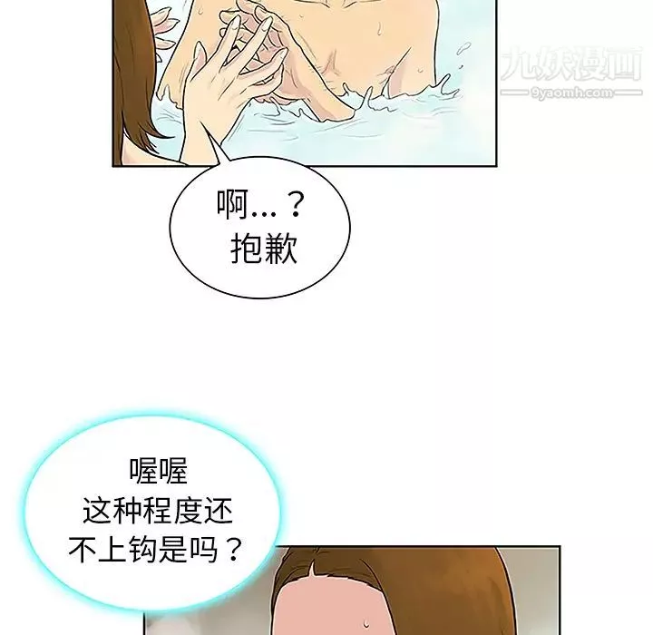 被女神环绕的男人-第37话 - 图片 76
