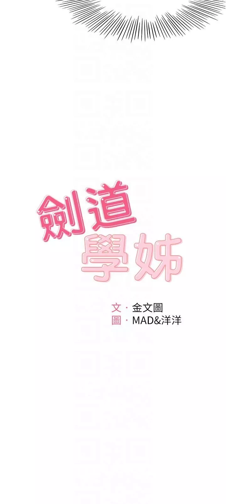 劍道學姊第73話-成人版疊疊樂