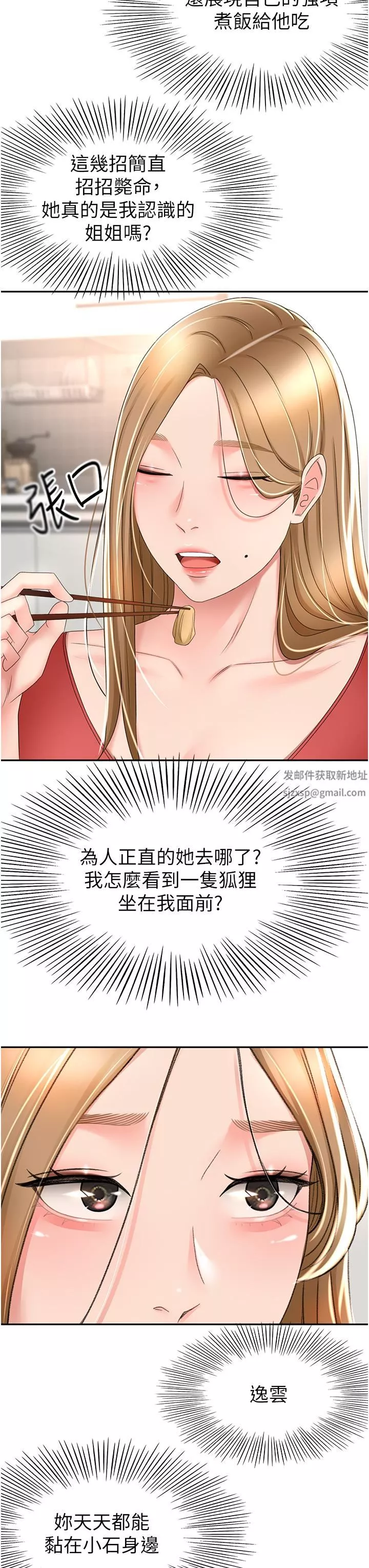 劍道學姊第73話-成人版疊疊樂