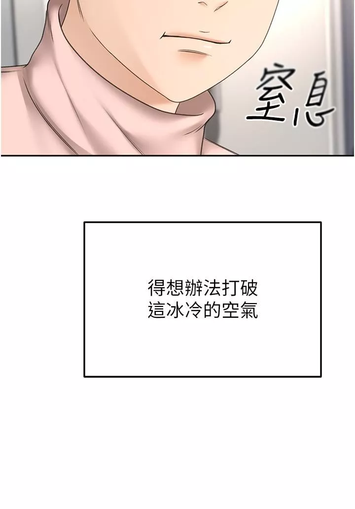 劍道學姊第73話-成人版疊疊樂