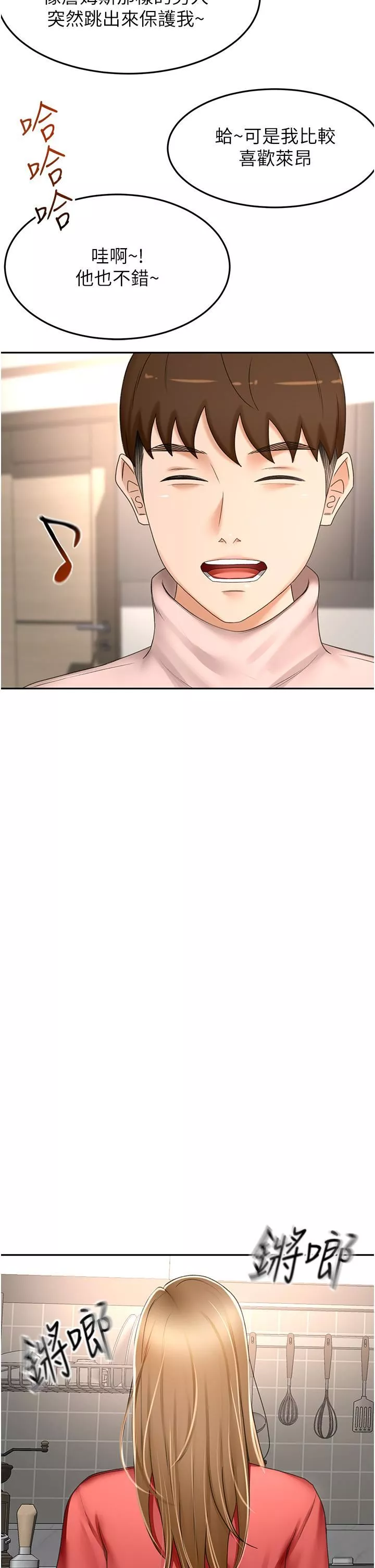 劍道學姊第73話-成人版疊疊樂