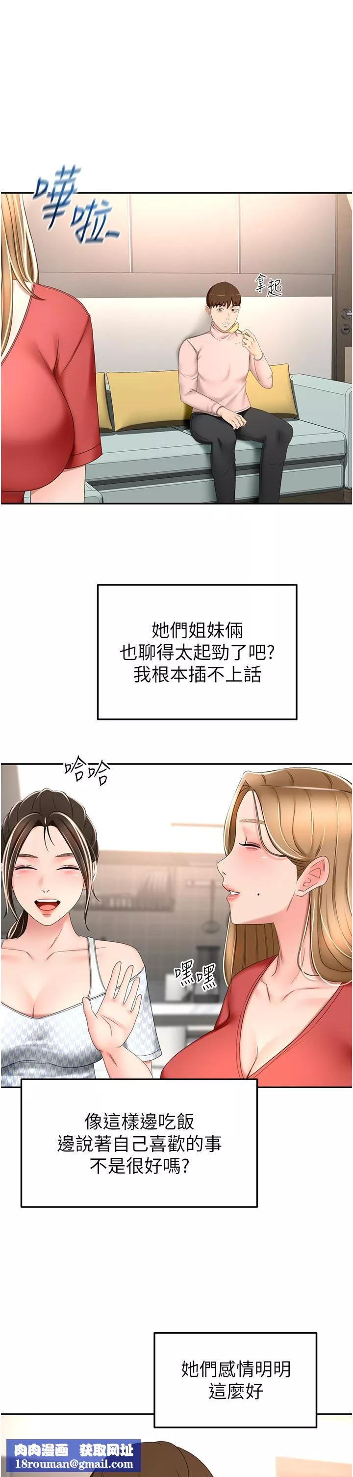 劍道學姊第73話-成人版疊疊樂
