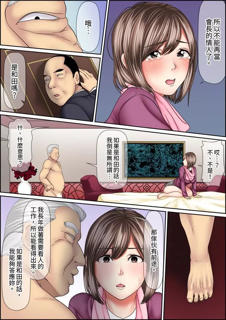 猛男课长的SEX按摩～超强技术下高潮迭起的新人OL-第72话 - 图片 5