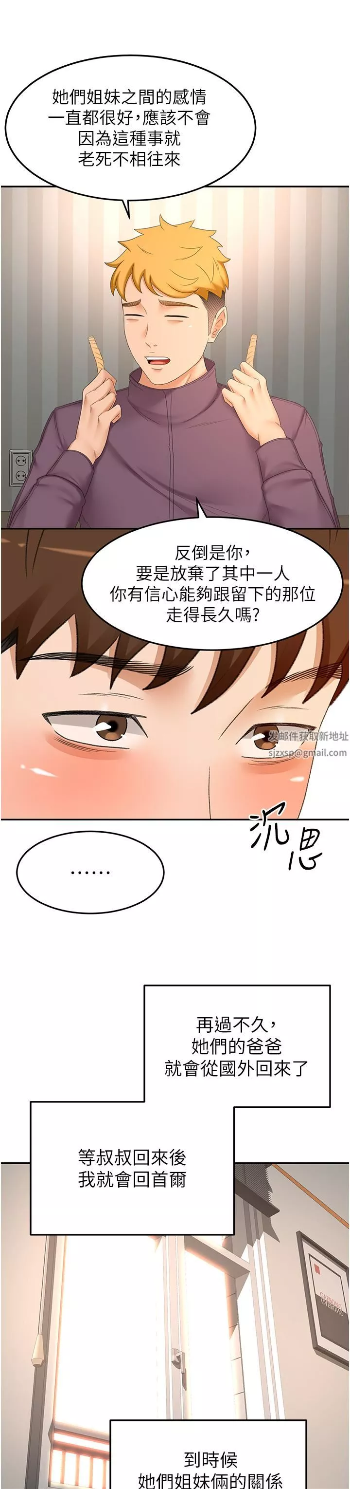 剑道学姊-第73话-成人版迭迭乐 - 图片 23