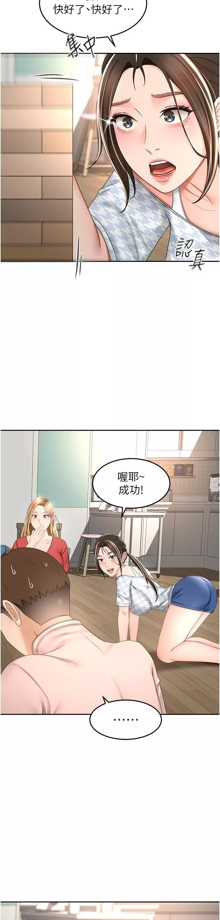 劍道學姊第73話-成人版疊疊樂