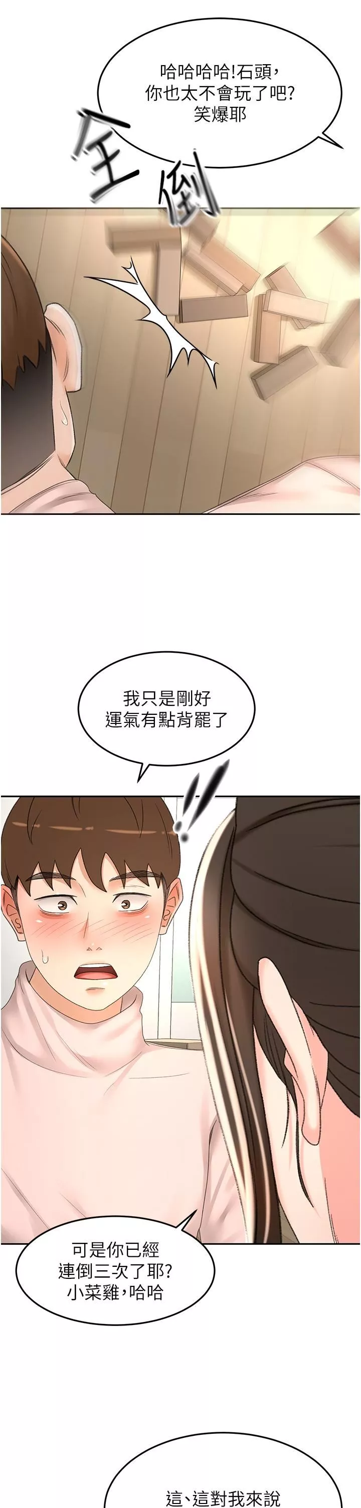 剑道学姊-第73话-成人版迭迭乐 - 图片 31