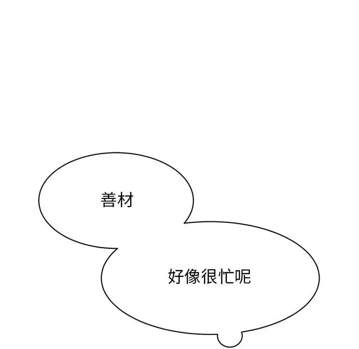 我的完美缪斯-第14话 - 图片 85