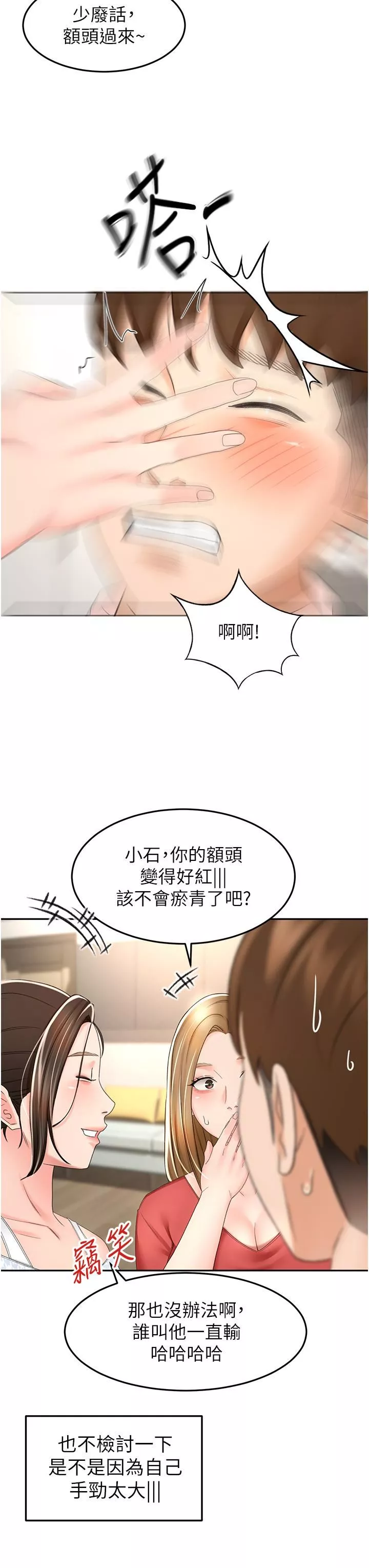 剑道学姊-第73话-成人版迭迭乐 - 图片 33