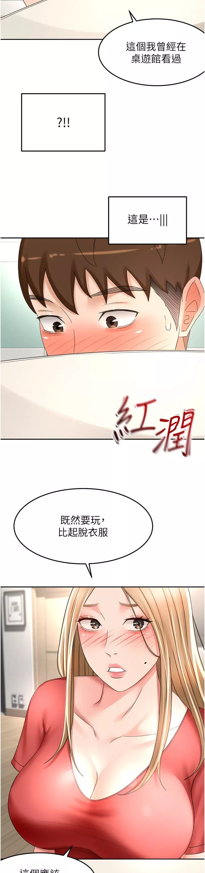 劍道學姊第73話-成人版疊疊樂