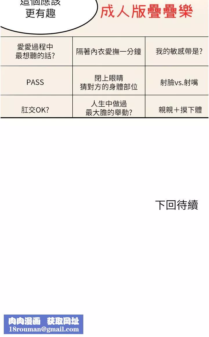 剑道学姊-第73话-成人版迭迭乐 - 图片 38
