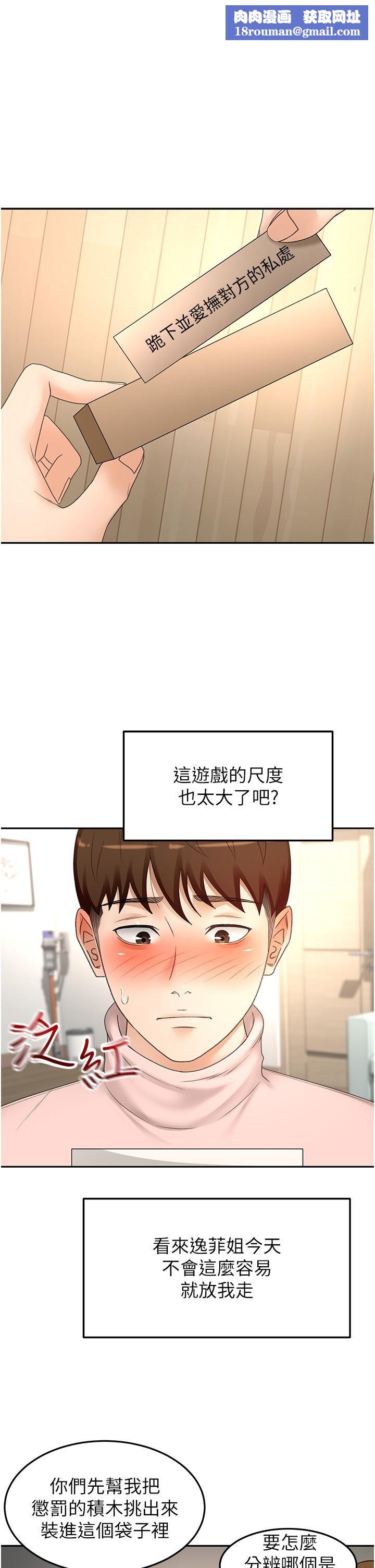 劍道學姊第74話-兩姐妹的誘惑