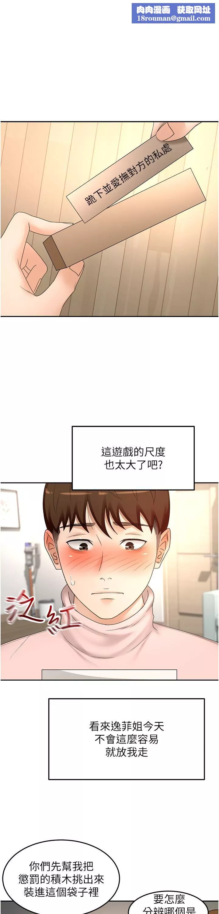 剑道学姊-第74话-两姐妹的诱惑 - 图片 1