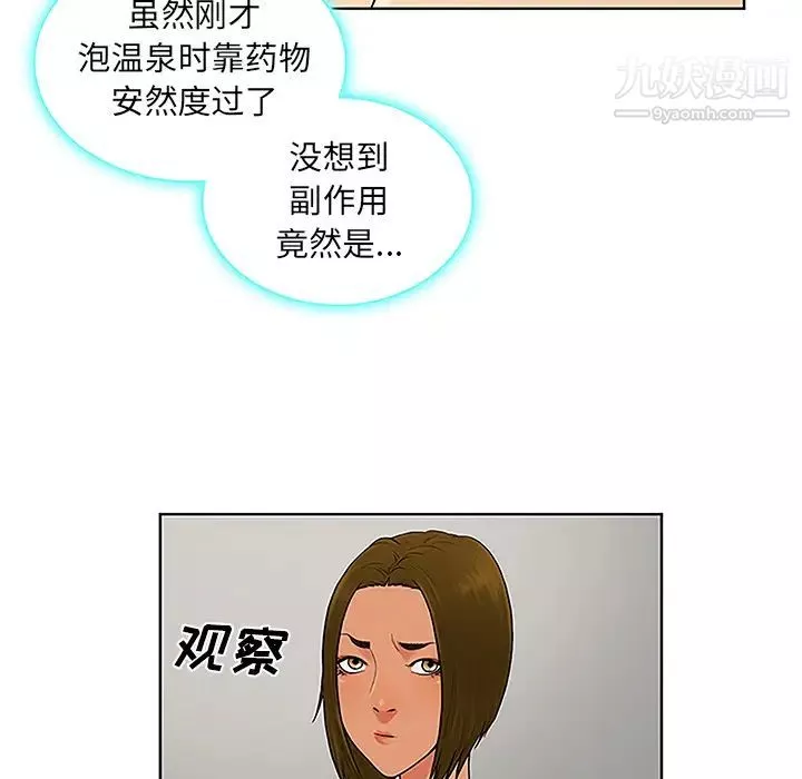 被女神環繞的男人第38話