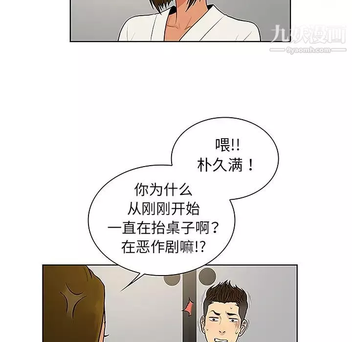 被女神環繞的男人第38話