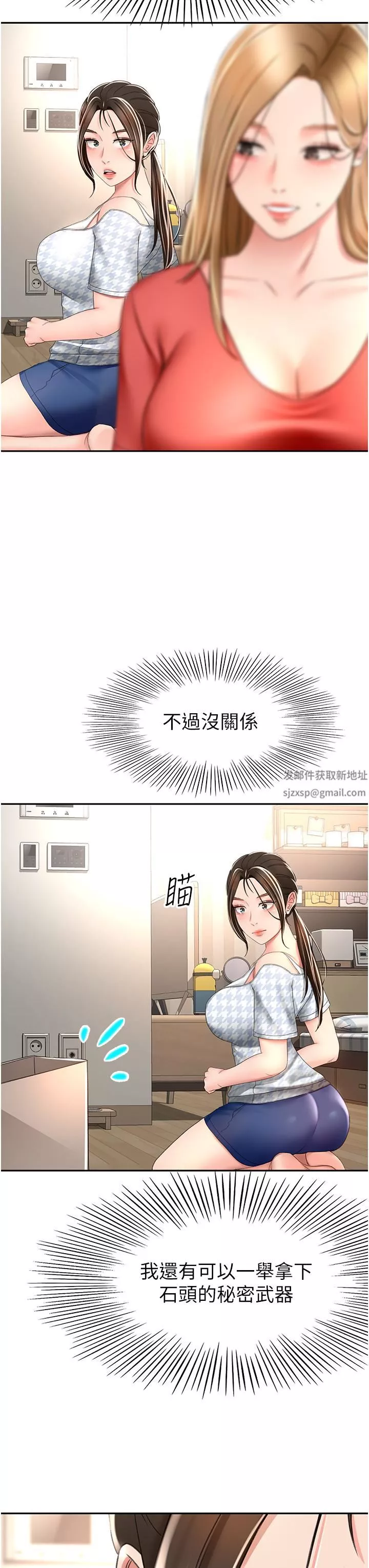 剑道学姊-第74话-两姐妹的诱惑 - 图片 3