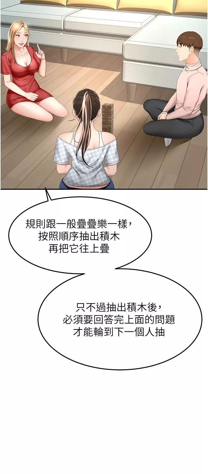 劍道學姊第74話-兩姐妹的誘惑