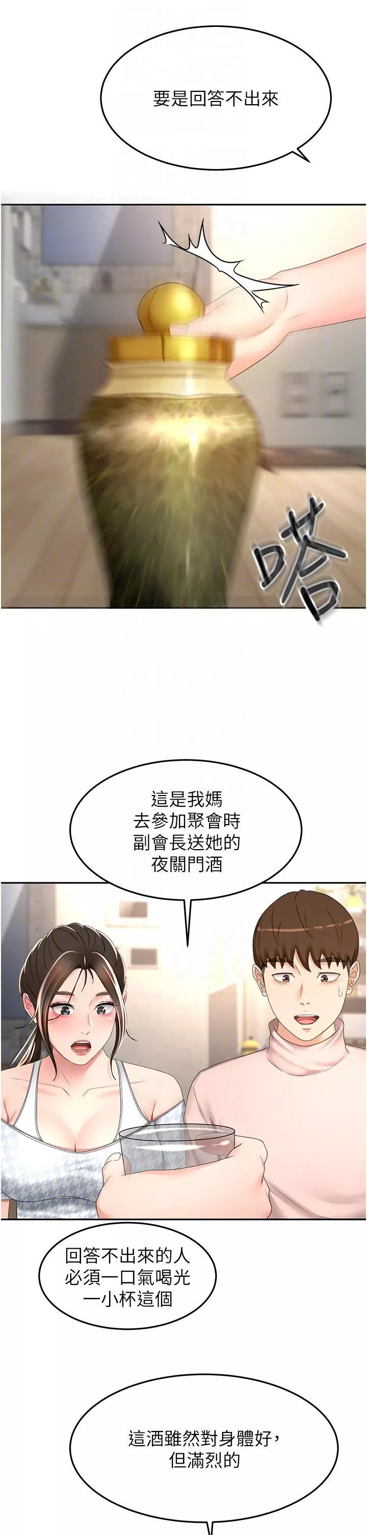 剑道学姊-第74话-两姐妹的诱惑 - 图片 6
