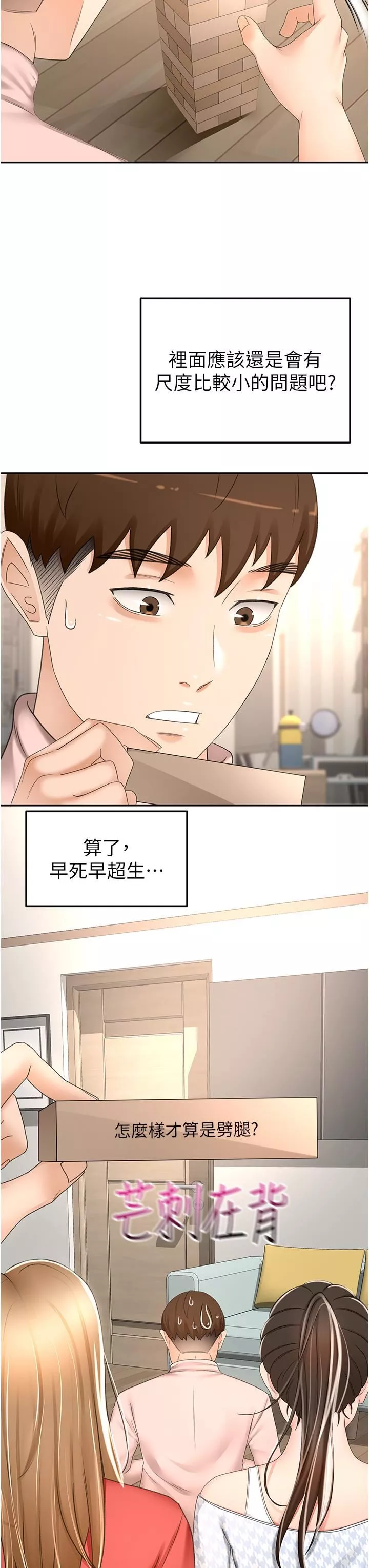 剑道学姊-第74话-两姐妹的诱惑 - 图片 8