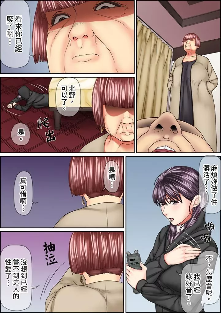猛男课长的SEX按摩～超强技术下高潮迭起的新人OL-第74话 - 图片 4