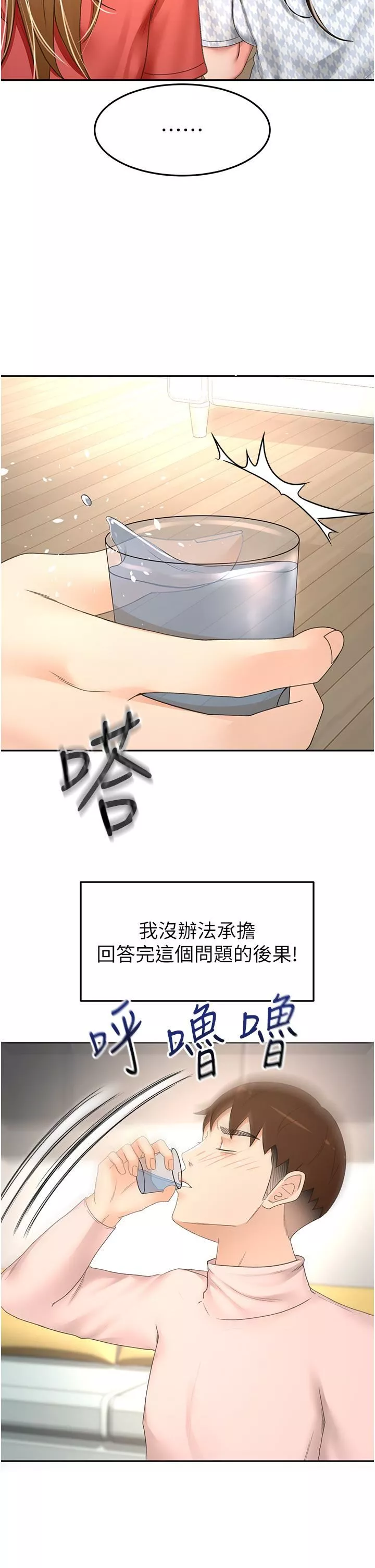 劍道學姊第74話-兩姐妹的誘惑