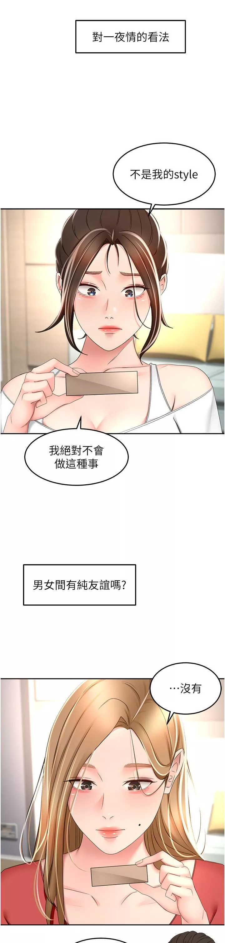 剑道学姊-第74话-两姐妹的诱惑 - 图片 11