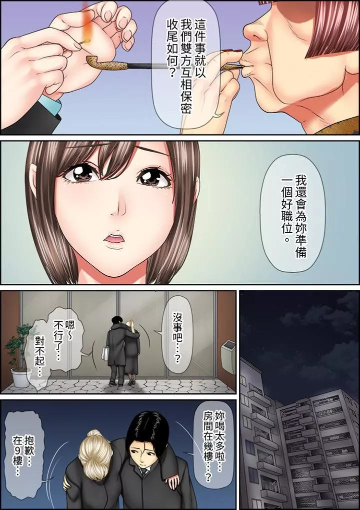 猛男课长的SEX按摩～超强技术下高潮迭起的新人OL-第74话 - 图片 10