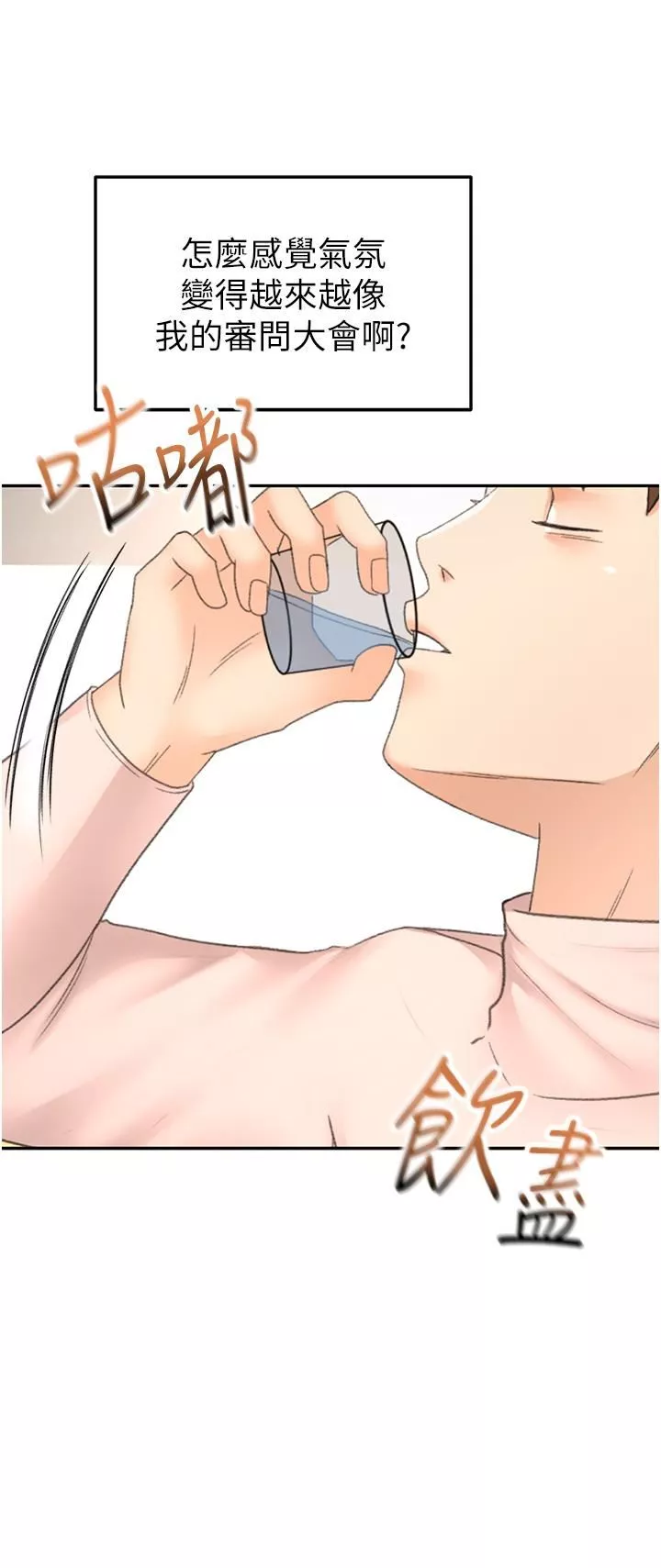 劍道學姊第74話-兩姐妹的誘惑