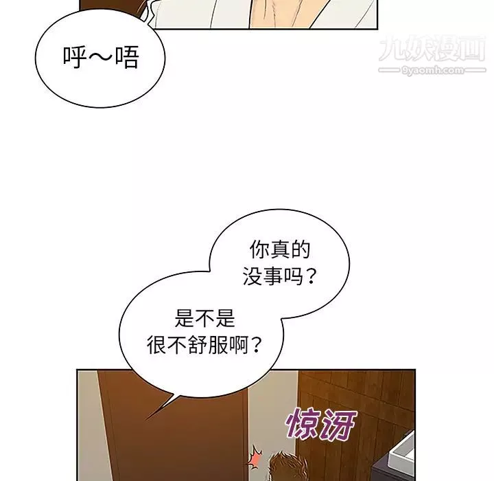 被女神环绕的男人-第38话 - 图片 54