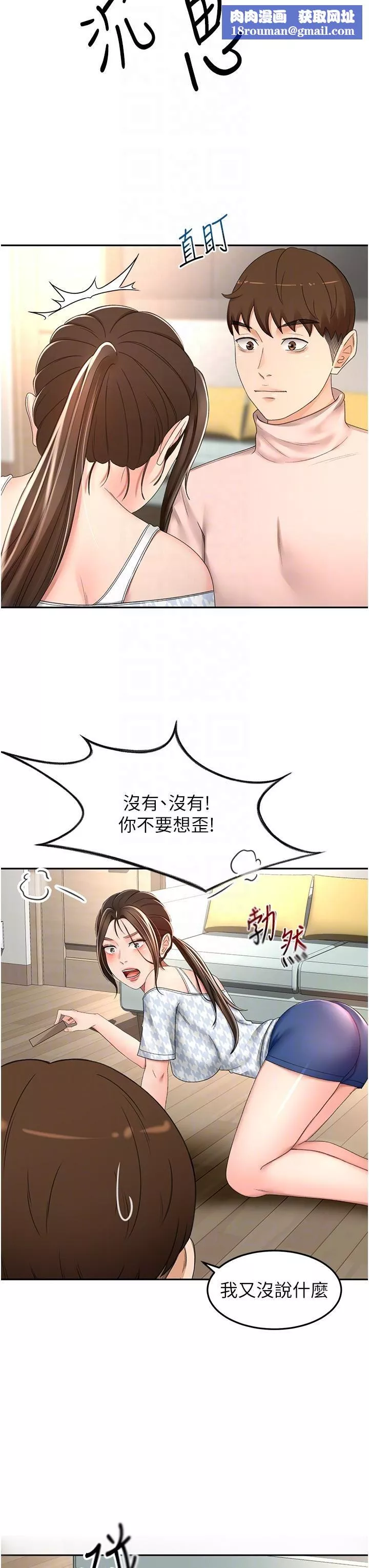 剑道学姊-第74话-两姐妹的诱惑 - 图片 18