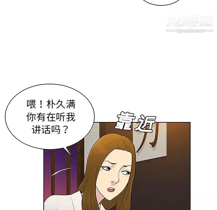 被女神環繞的男人第38話