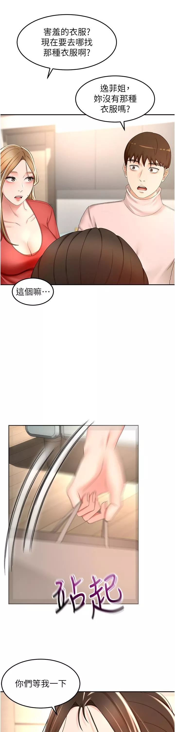 剑道学姊-第74话-两姐妹的诱惑 - 图片 21
