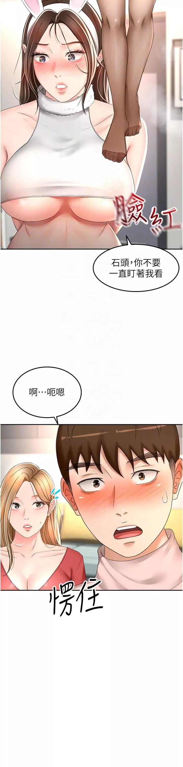 劍道學姊第74話-兩姐妹的誘惑